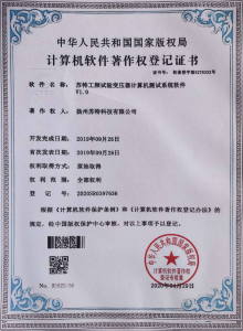 SUTE Computer Software Copyright Certificate for High Voltage Testing System
