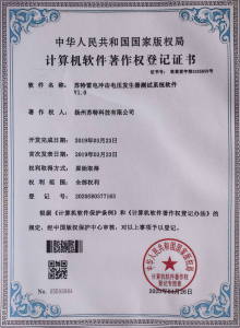 SUTE Computer Software Copyright Certificate for High Voltage Testing System