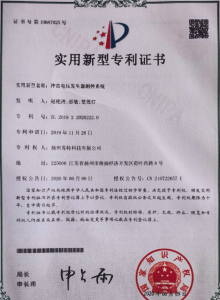 SUTE Patent Certificate